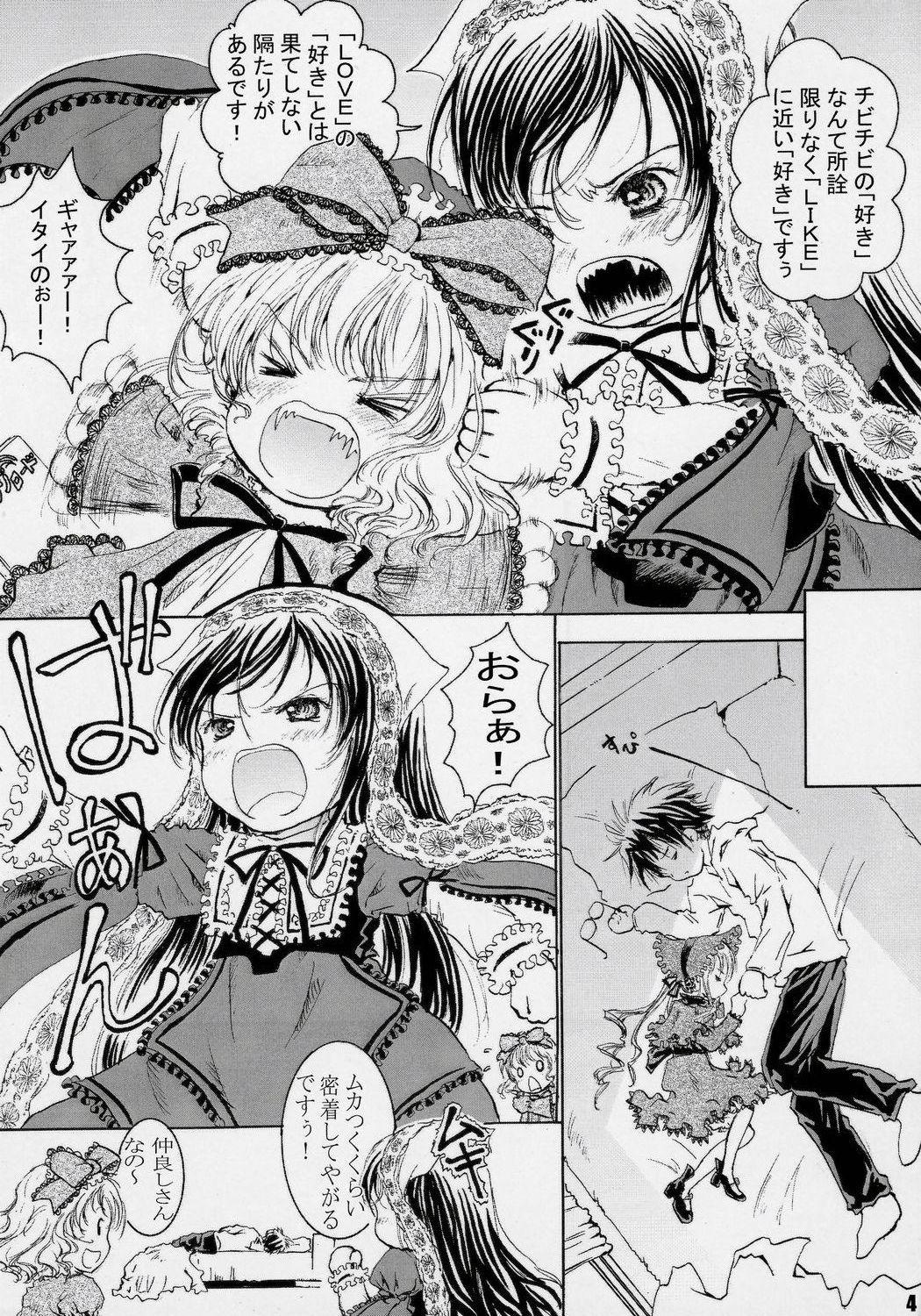 (C70) [しあわせまんじゅう (幸せ1500)] Happy Maiden 3 (ローゼンメイデン)