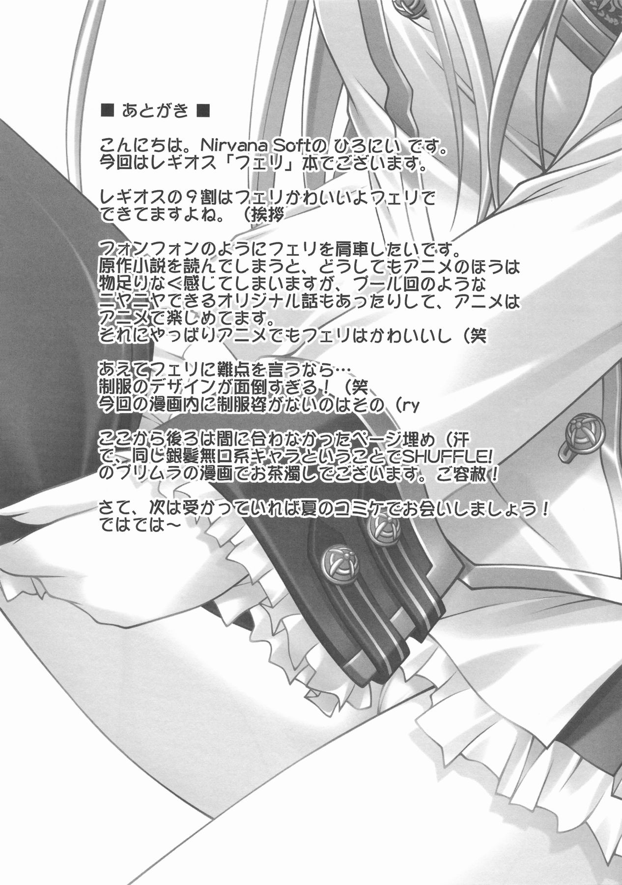 (COMIC1☆3) [Nirvana Soft (ひろにい)] フェリの秘•密の特訓 (鋼殻のレギオス)