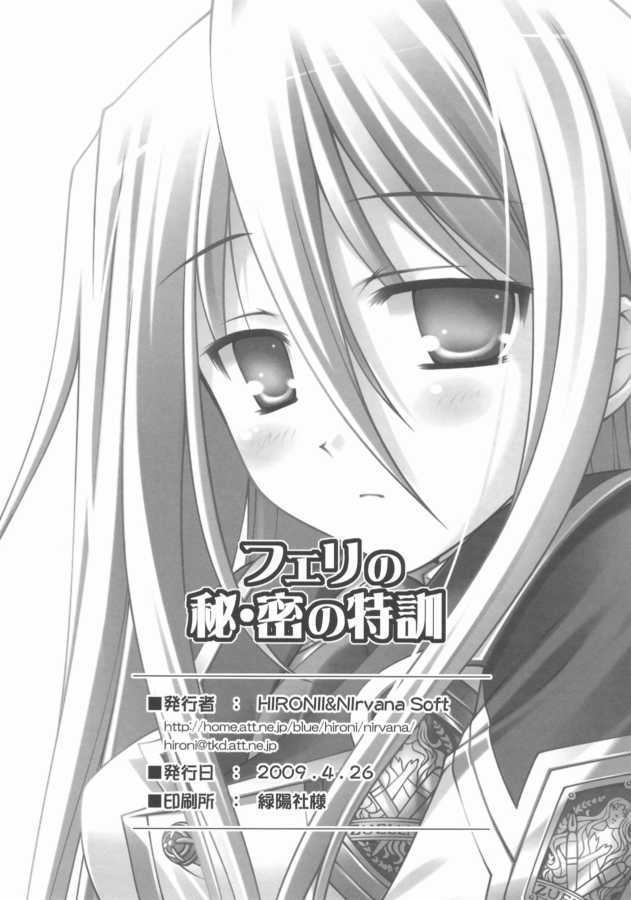 (COMIC1☆3) [Nirvana Soft (ひろにい)] フェリの秘•密の特訓 (鋼殻のレギオス)
