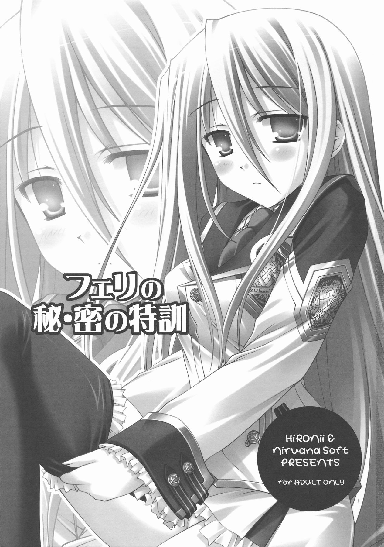 (COMIC1☆3) [Nirvana Soft (ひろにい)] フェリの秘•密の特訓 (鋼殻のレギオス)