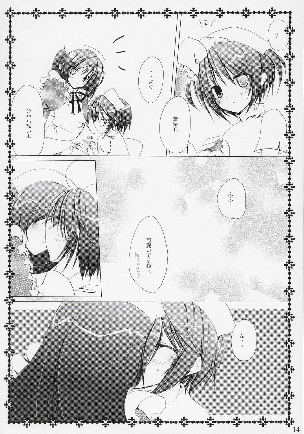 (C71) [NECOTOXIN (狗神煌)] TwinBerry 2 (ローゼンメイデン)