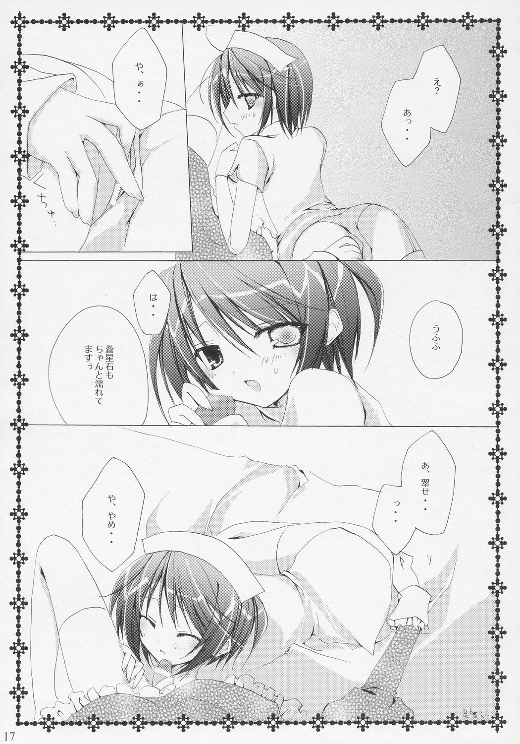 (C71) [NECOTOXIN (狗神煌)] TwinBerry 2 (ローゼンメイデン)