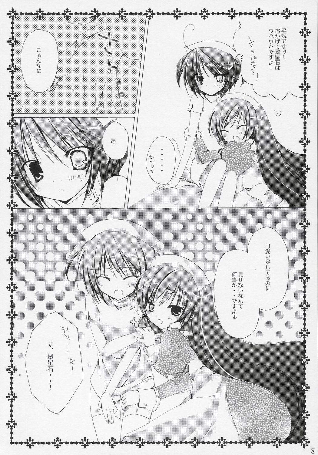 (C71) [NECOTOXIN (狗神煌)] TwinBerry 2 (ローゼンメイデン)