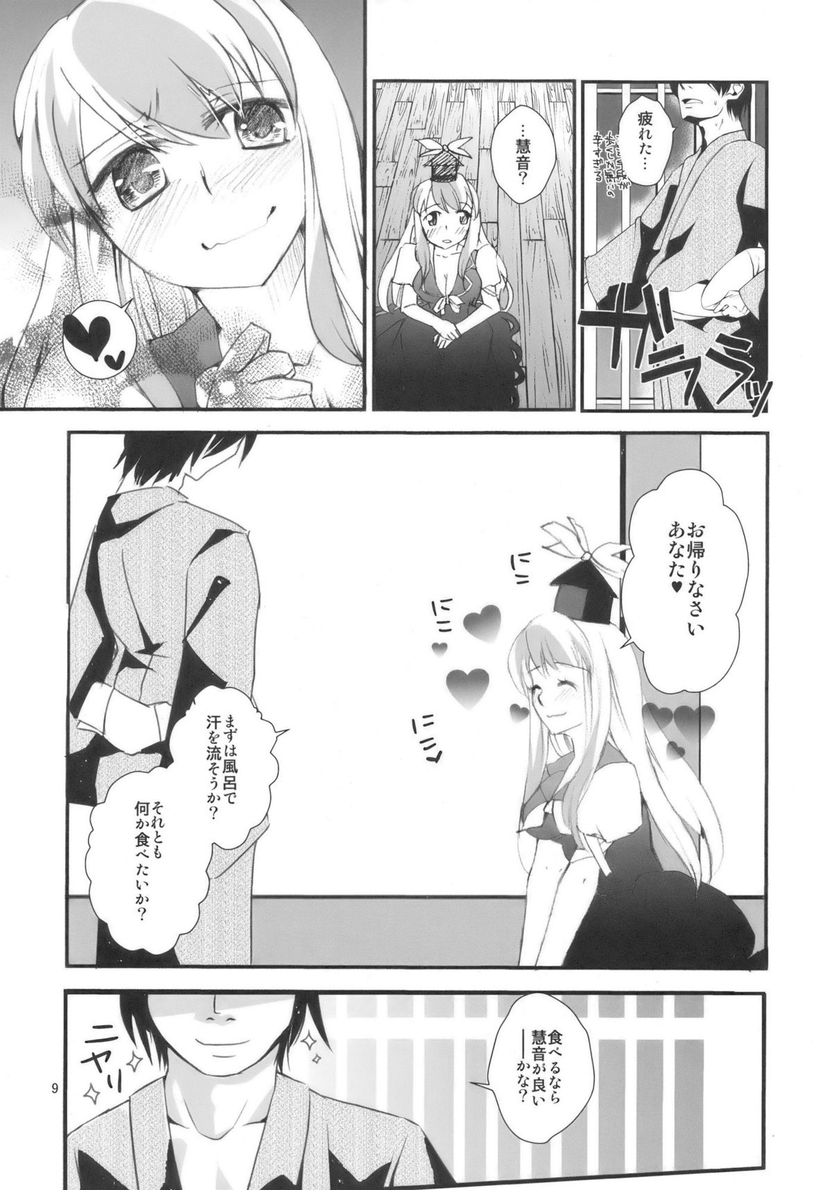 (紅楼夢5) [pinktips.info (kazuha)] 慧音先生は俺の嫁!! (東方Project)