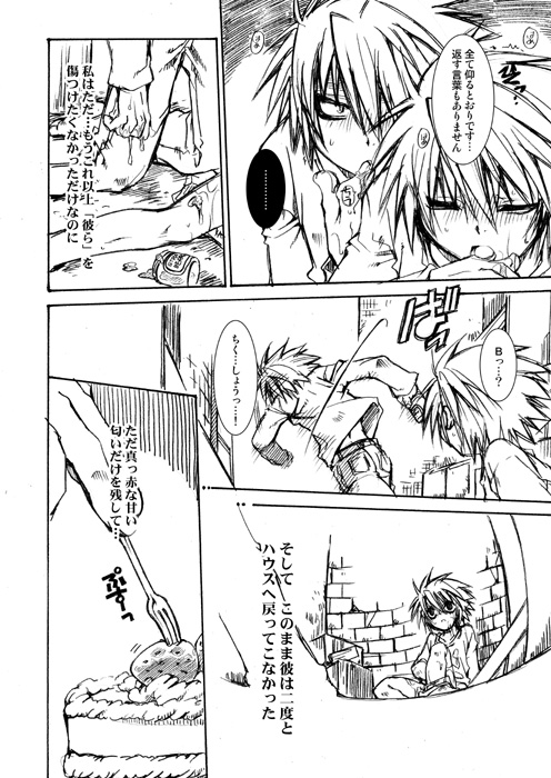 ワイルド・ストロベリー