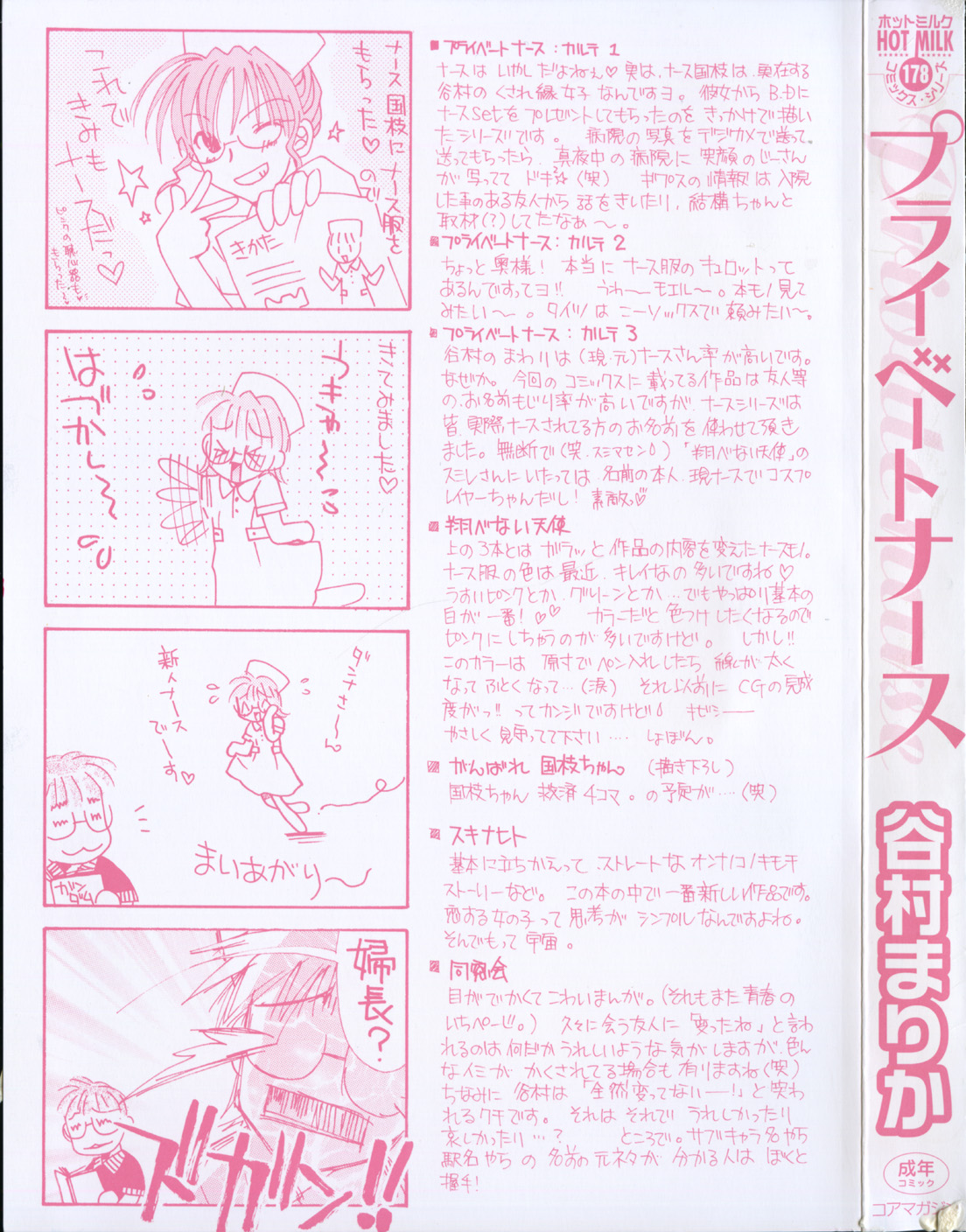 [谷村まりか] プライベートナース