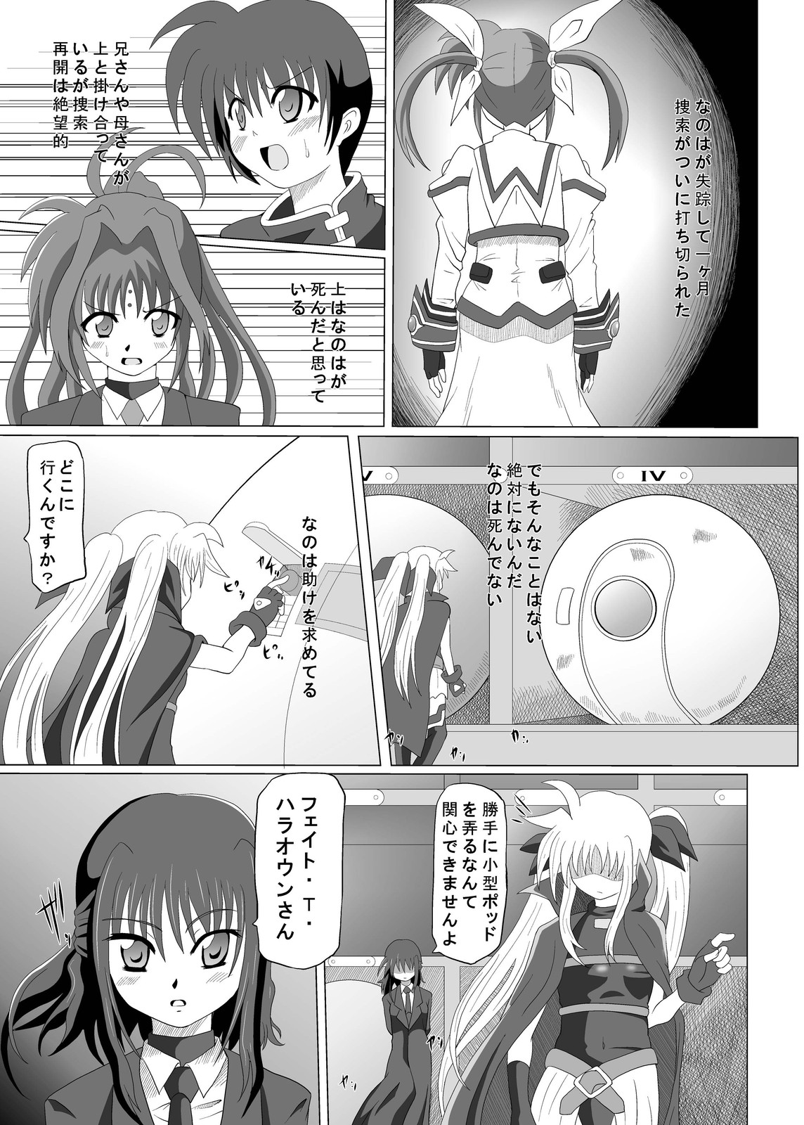 (サンクリ45) [黒玉屋 (紅玉)] 資源回収 (魔法少女リリカルなのは)