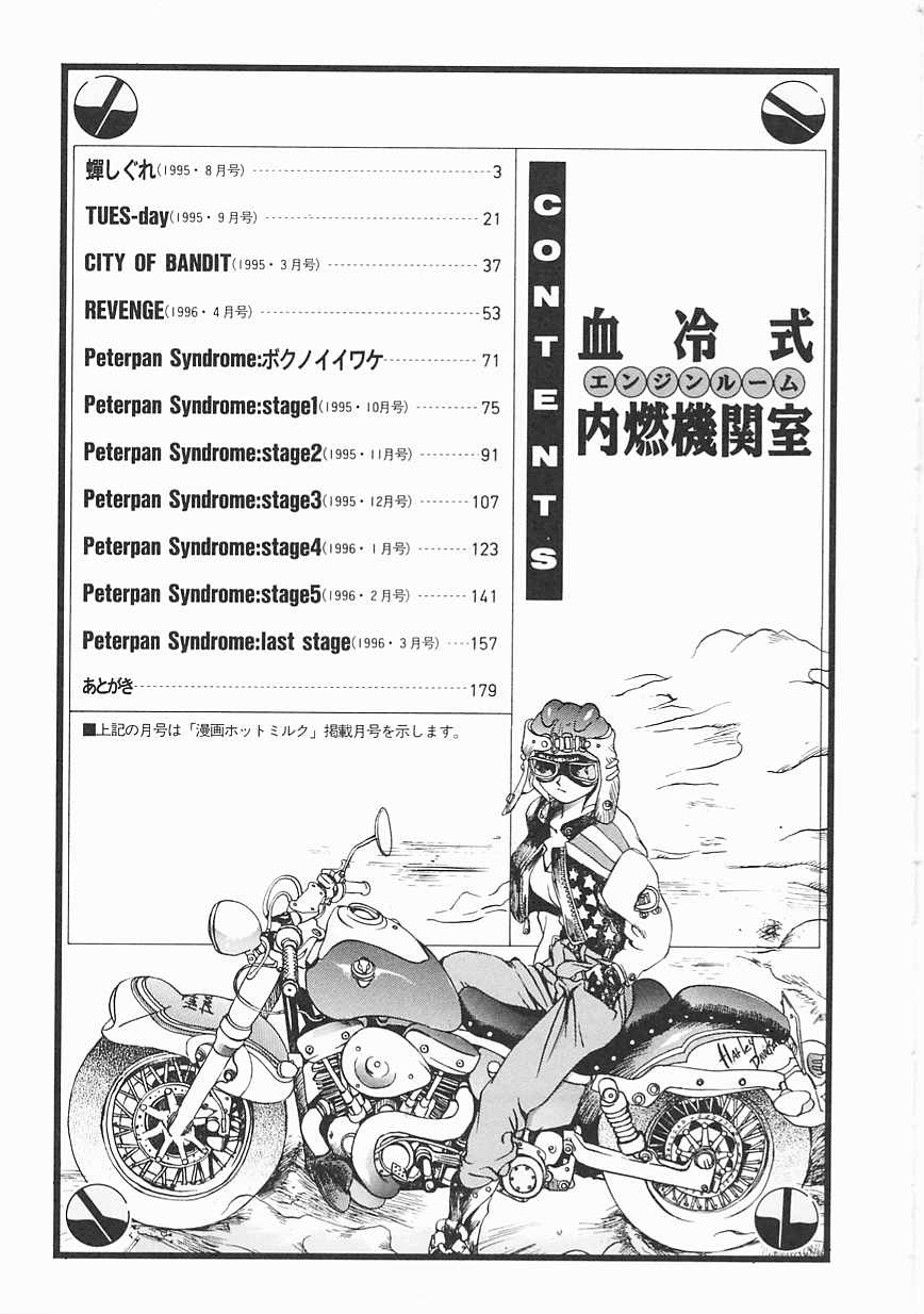 [大暮維人] エンジンルーム ～血冷式内燃機関室～ [英訳]