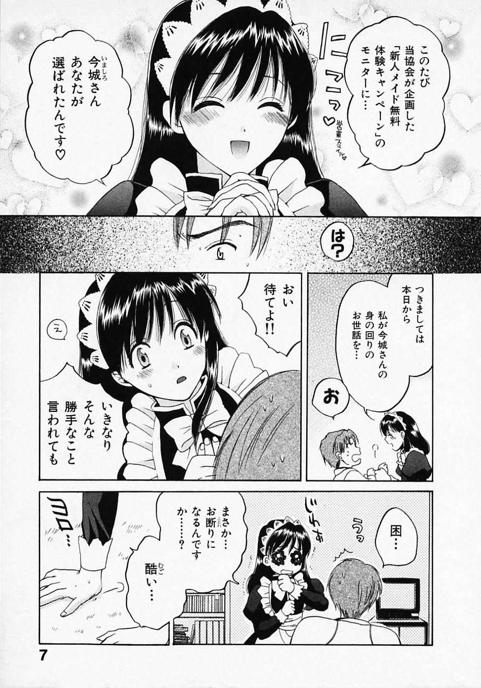 [ポン貴花田] めいどいんじゃぱん！
