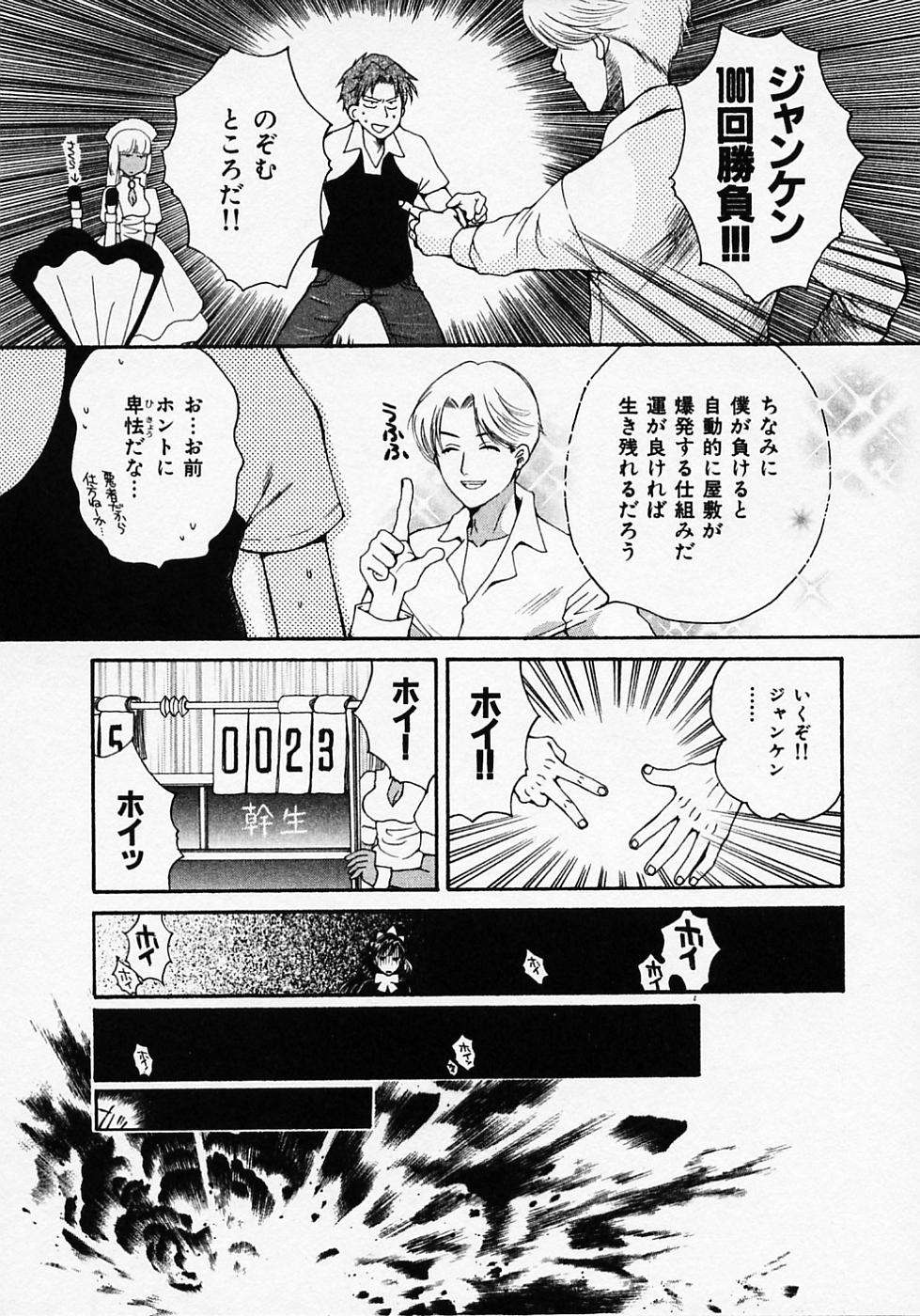 [ポン貴花田] めいどいんじゃぱん！