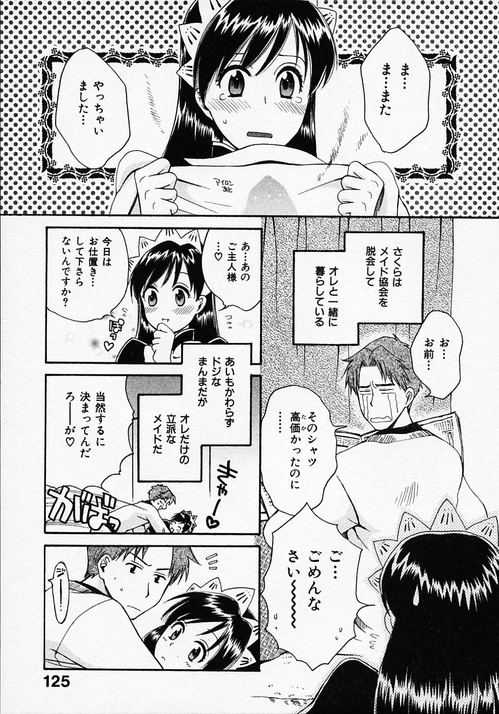 [ポン貴花田] めいどいんじゃぱん！