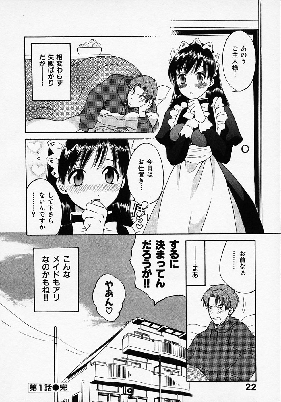 [ポン貴花田] めいどいんじゃぱん！
