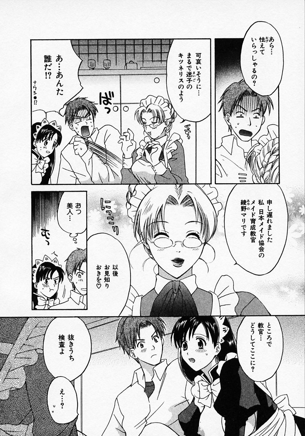 [ポン貴花田] めいどいんじゃぱん！