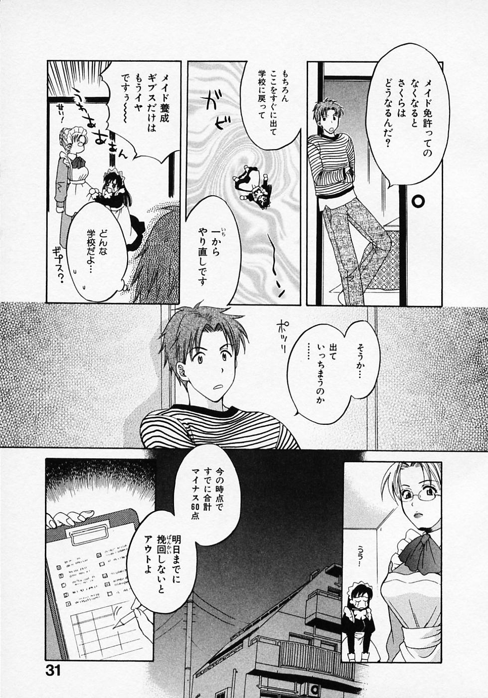 [ポン貴花田] めいどいんじゃぱん！