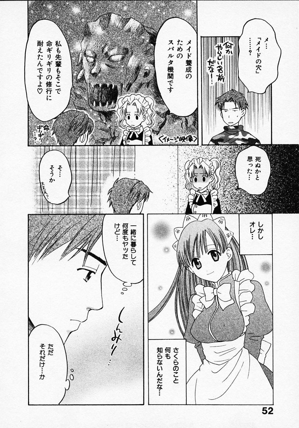 [ポン貴花田] めいどいんじゃぱん！