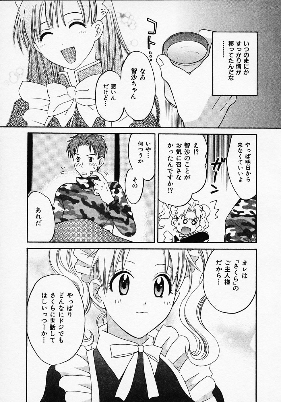[ポン貴花田] めいどいんじゃぱん！