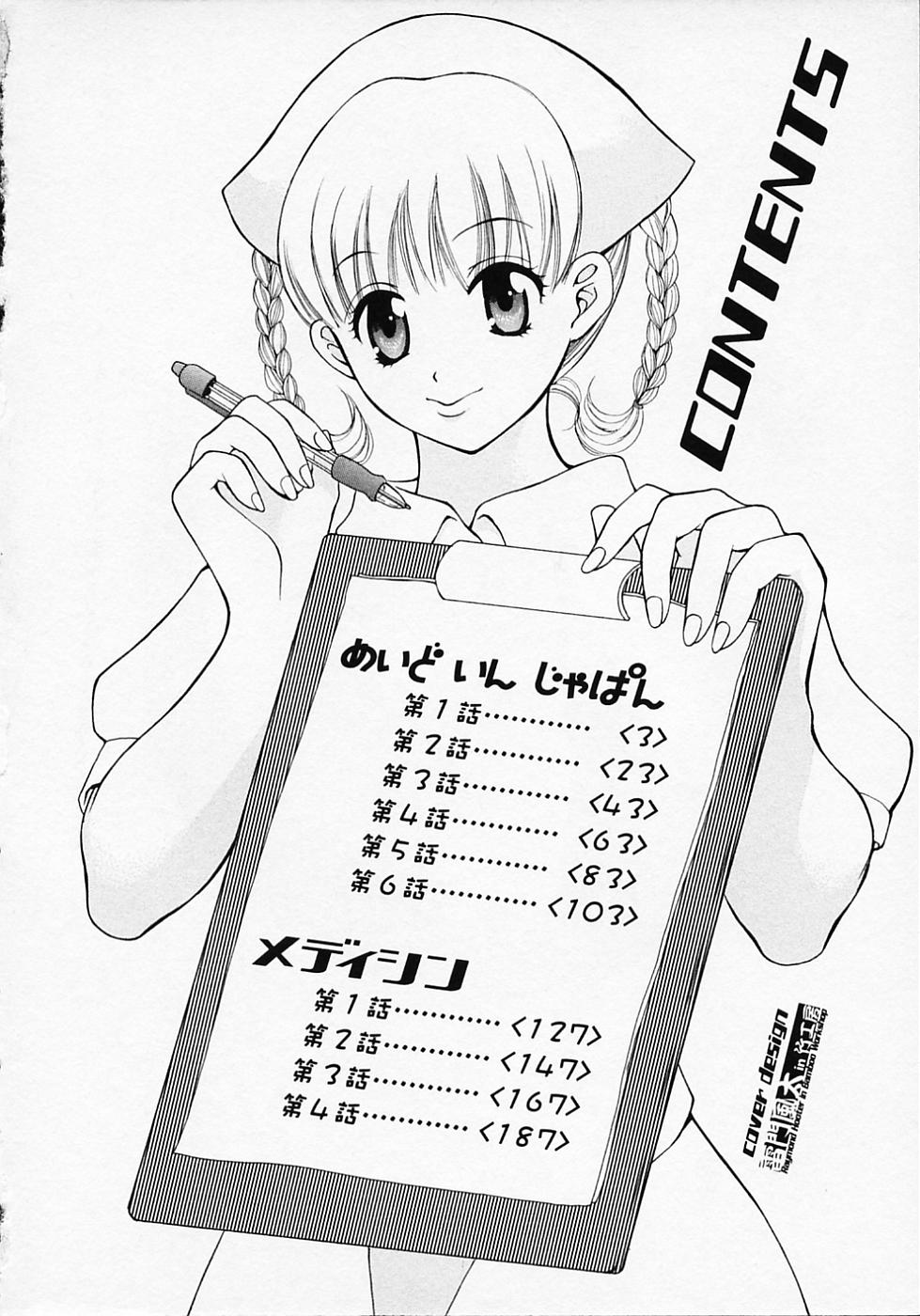 [ポン貴花田] めいどいんじゃぱん！