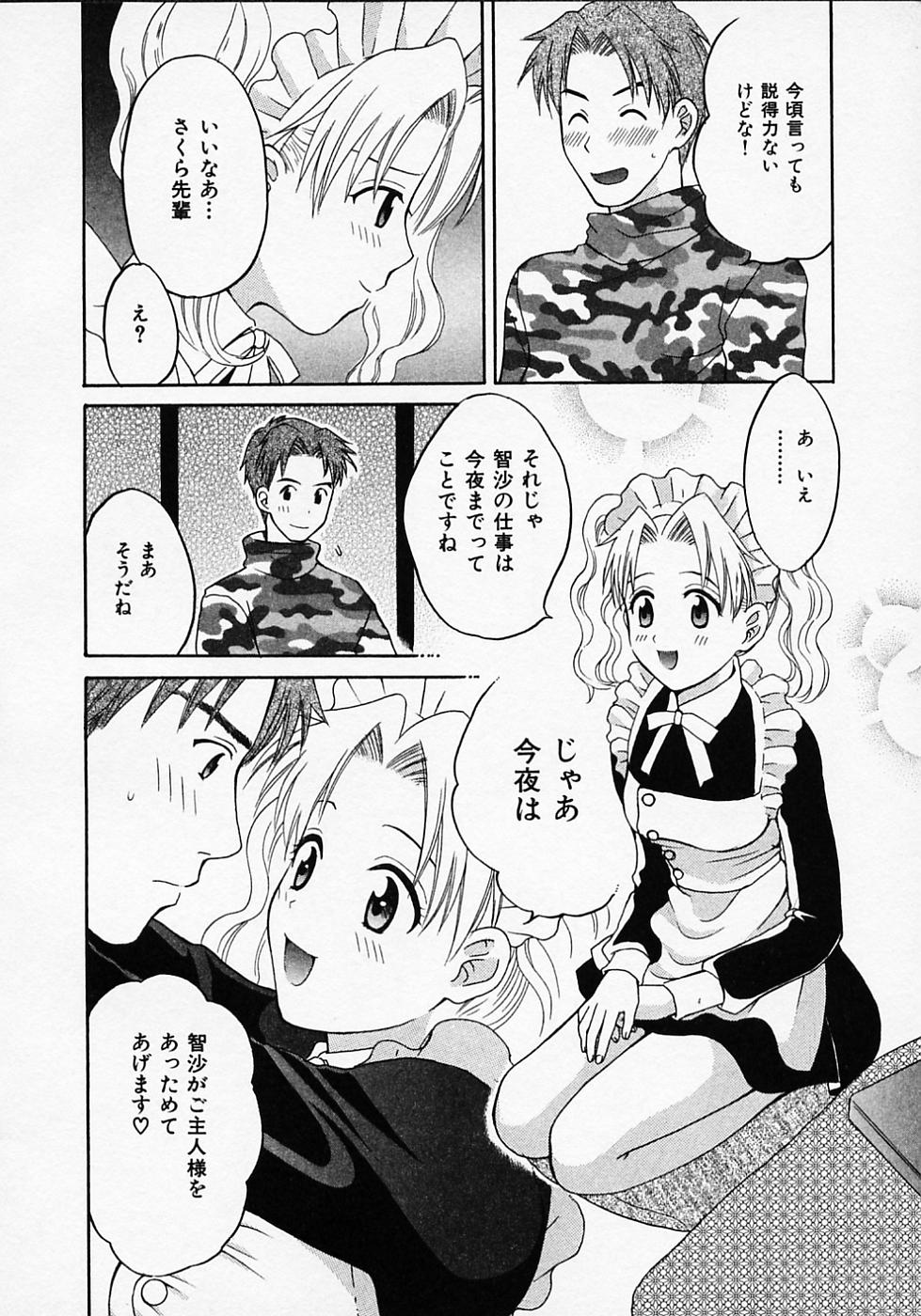 [ポン貴花田] めいどいんじゃぱん！