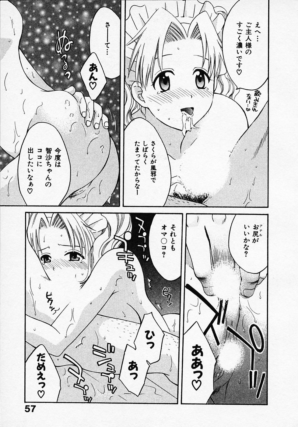 [ポン貴花田] めいどいんじゃぱん！