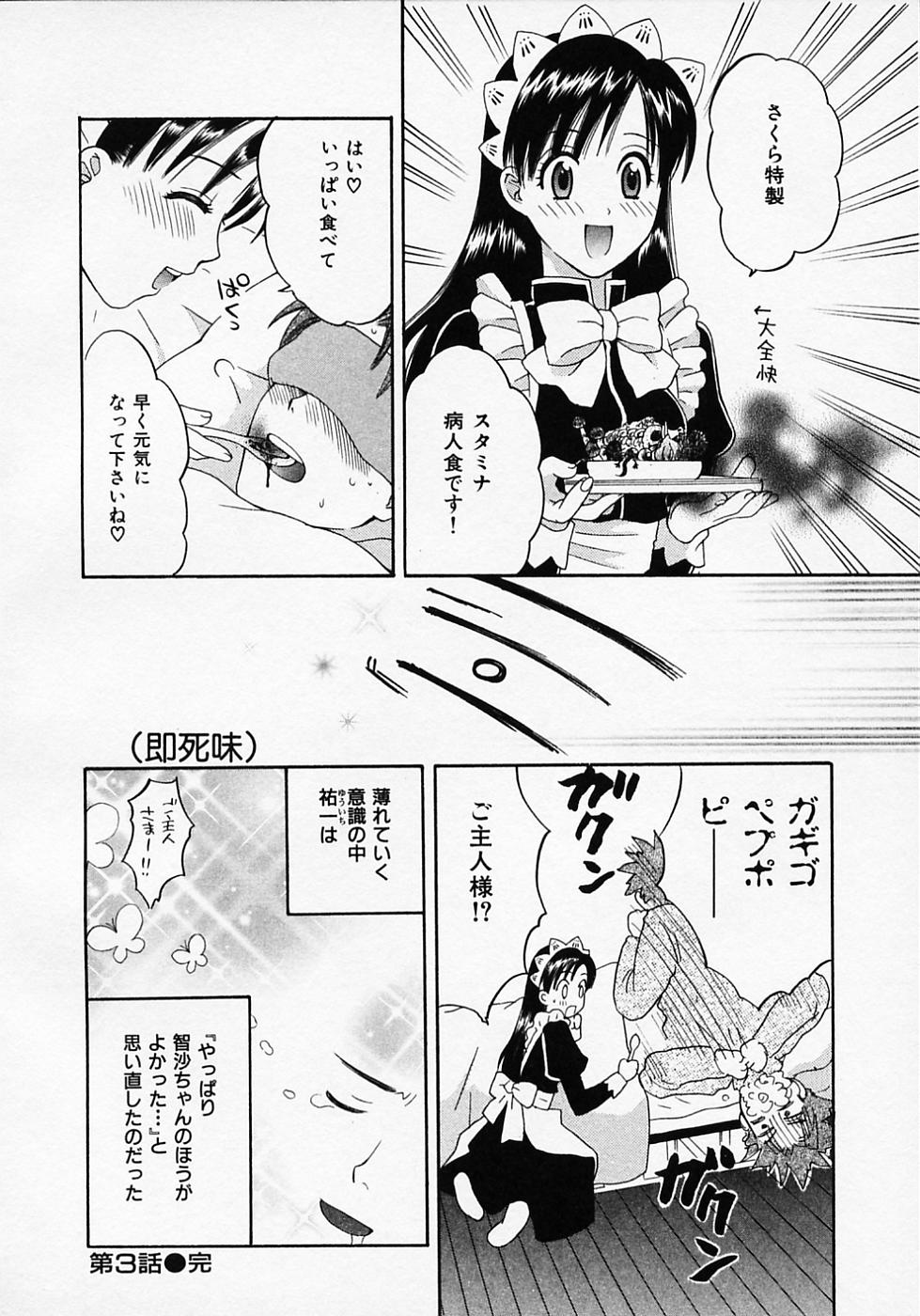 [ポン貴花田] めいどいんじゃぱん！