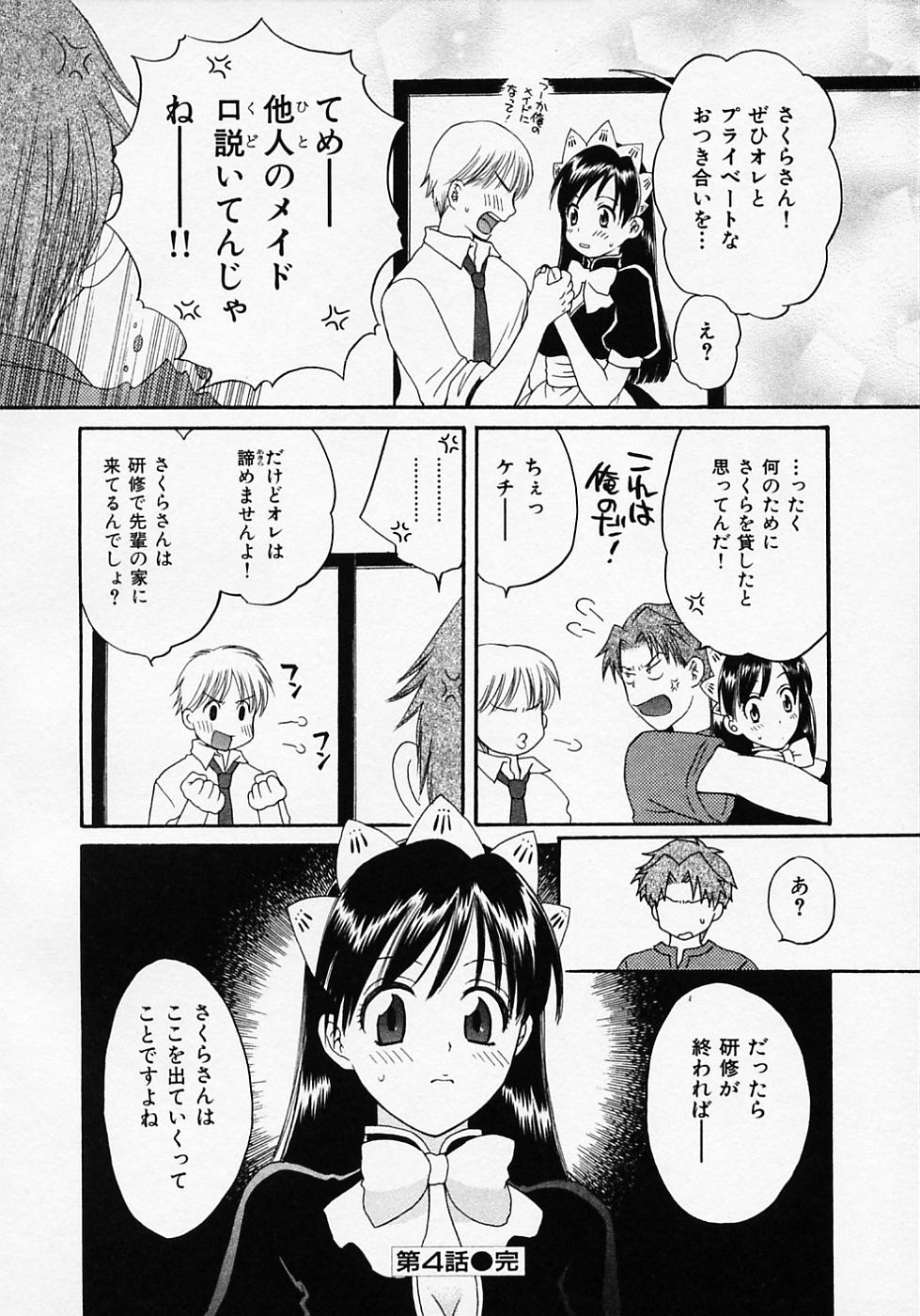 [ポン貴花田] めいどいんじゃぱん！