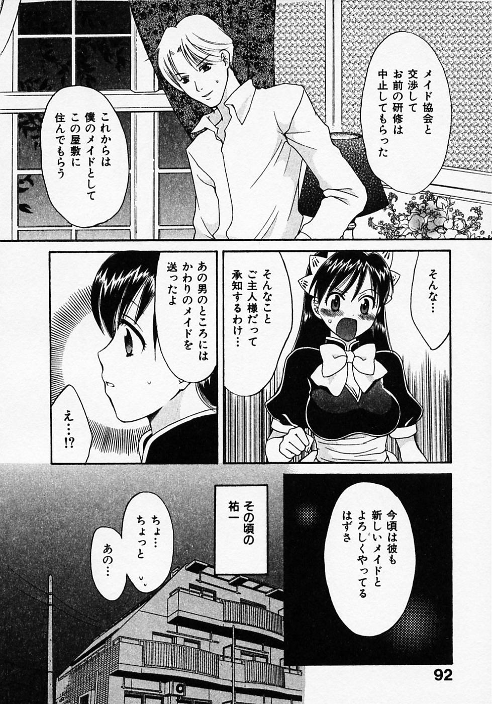 [ポン貴花田] めいどいんじゃぱん！