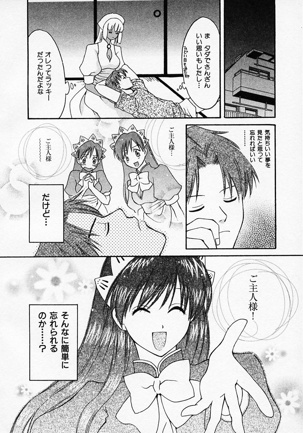 [ポン貴花田] めいどいんじゃぱん！