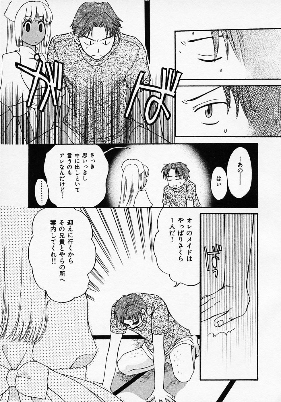 [ポン貴花田] めいどいんじゃぱん！