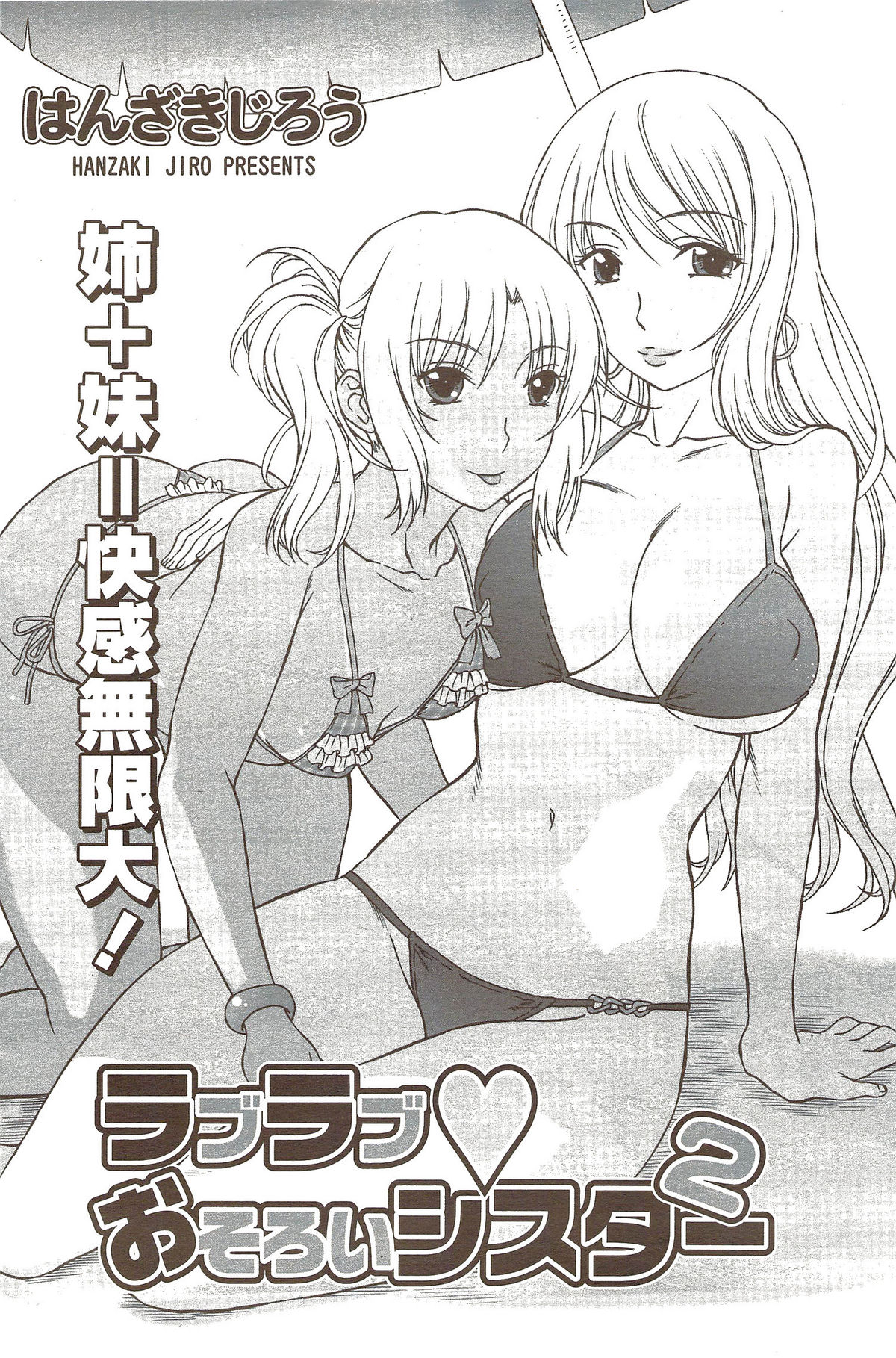 メンズヤングスペシャルIKAZUCHI雷 Vol.11 2009年9月号増刊