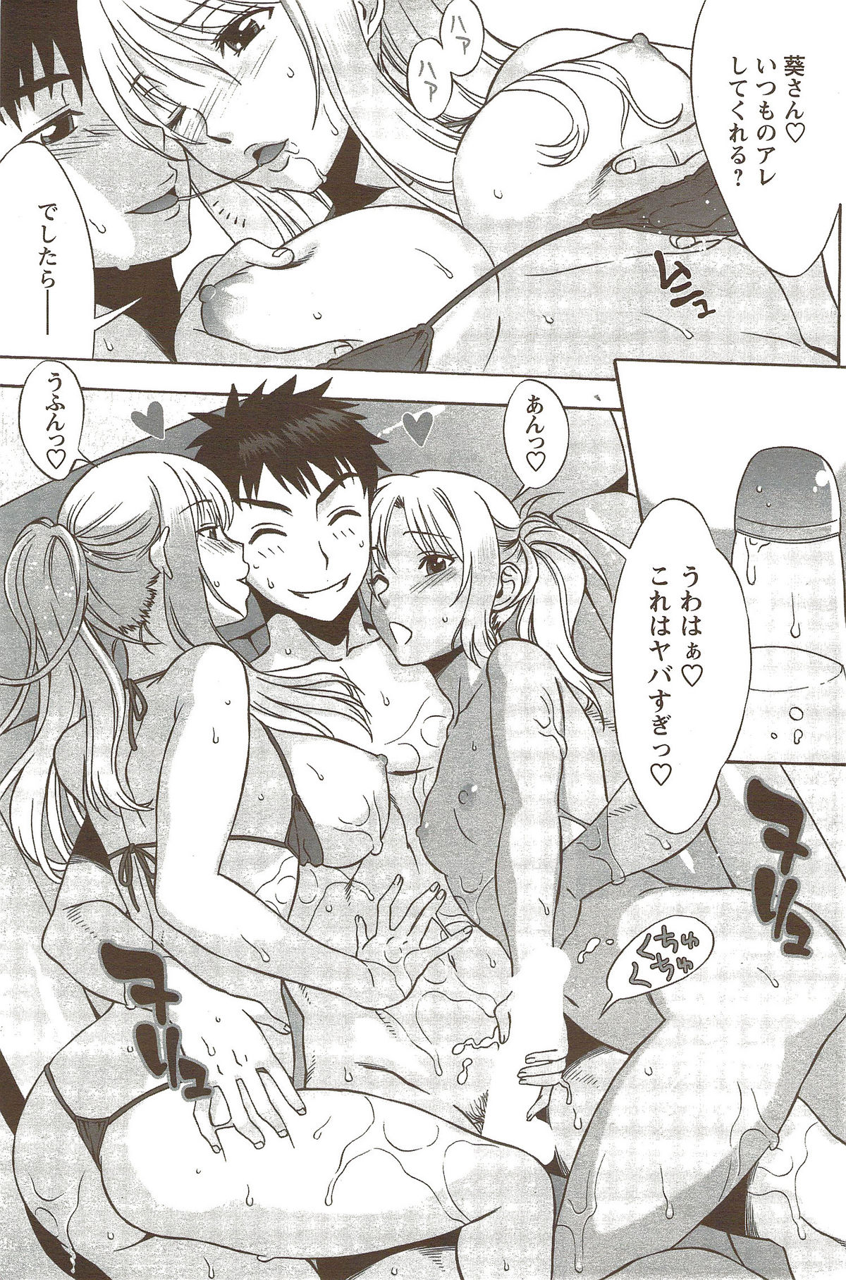 メンズヤングスペシャルIKAZUCHI雷 Vol.11 2009年9月号増刊