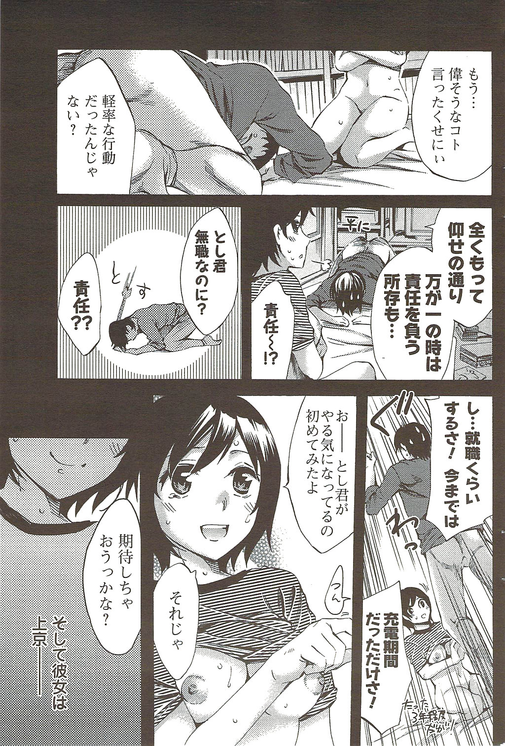 メンズヤングスペシャルIKAZUCHI雷 Vol.11 2009年9月号増刊