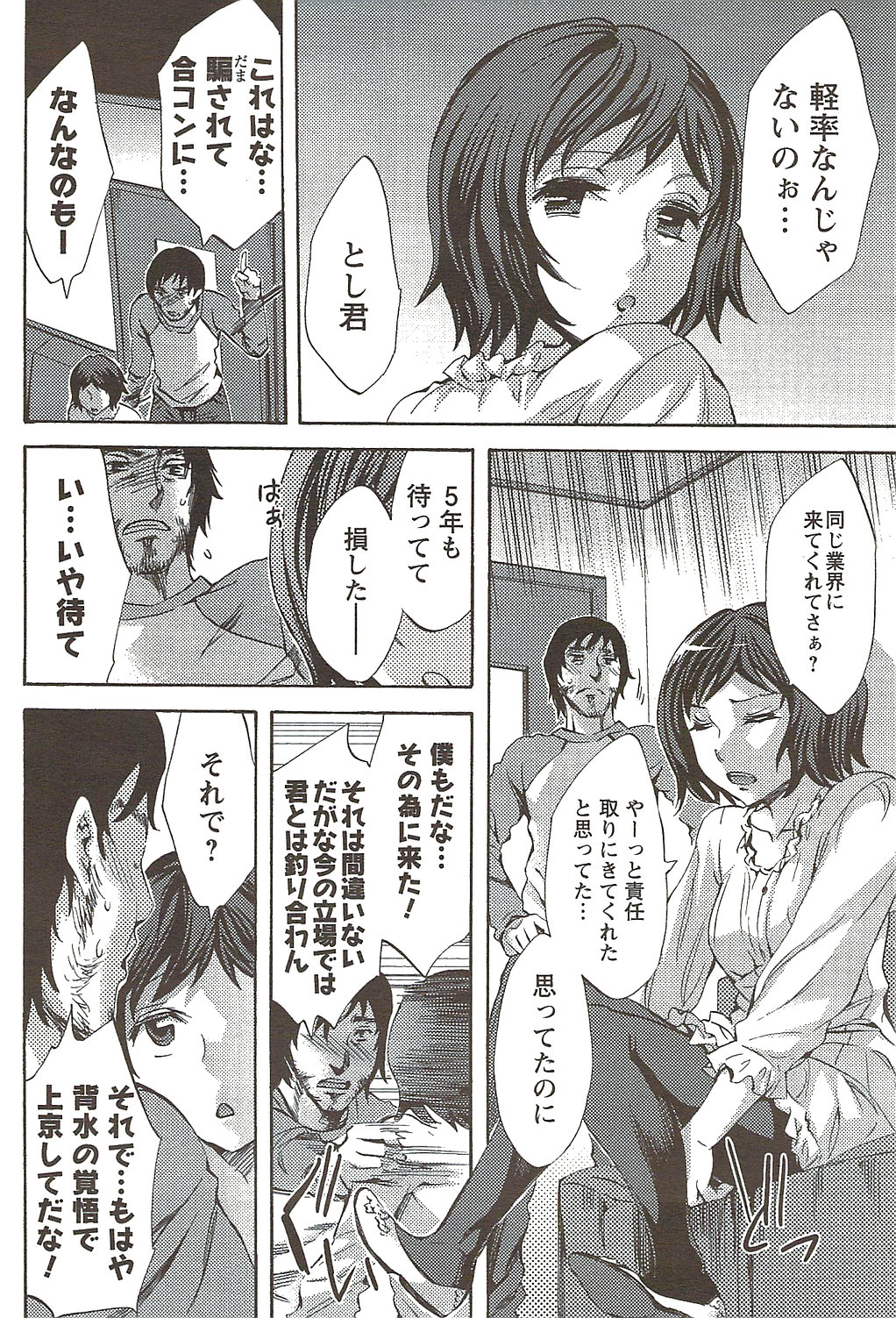 メンズヤングスペシャルIKAZUCHI雷 Vol.11 2009年9月号増刊