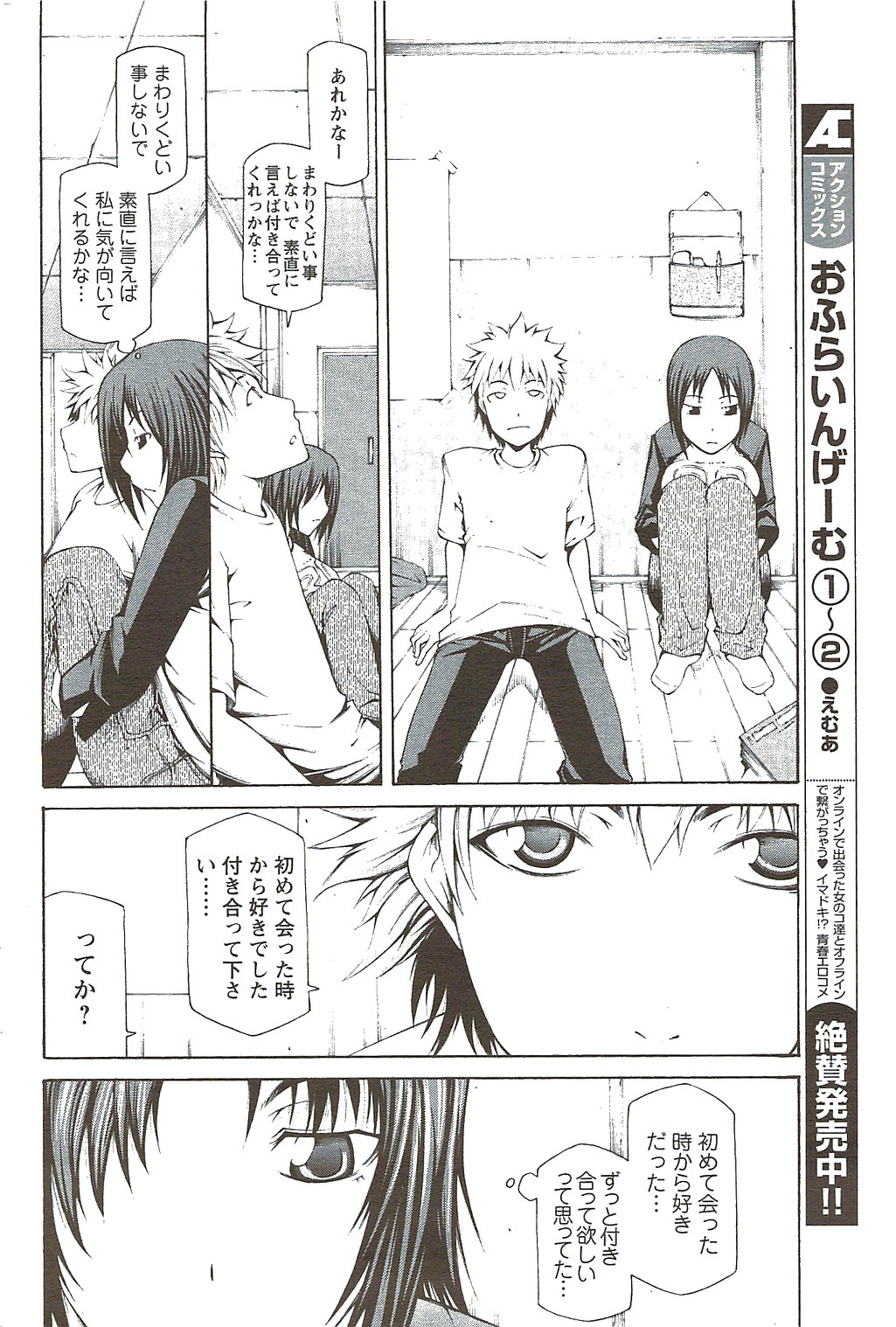 メンズヤングスペシャルIKAZUCHI雷 Vol.11 2009年9月号増刊