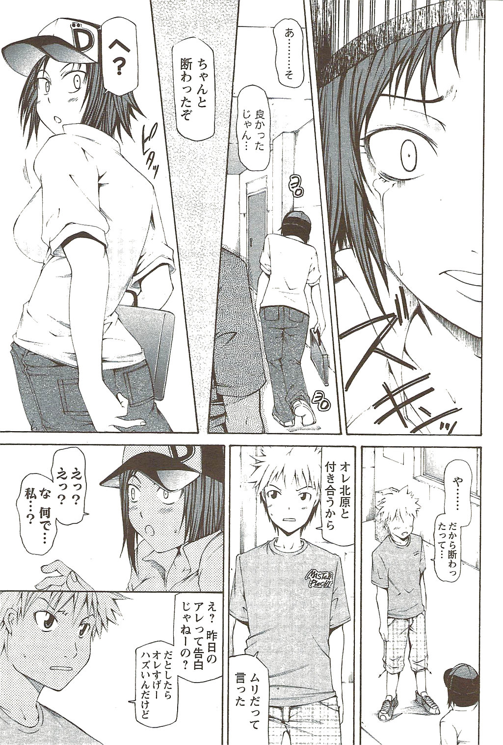 メンズヤングスペシャルIKAZUCHI雷 Vol.11 2009年9月号増刊