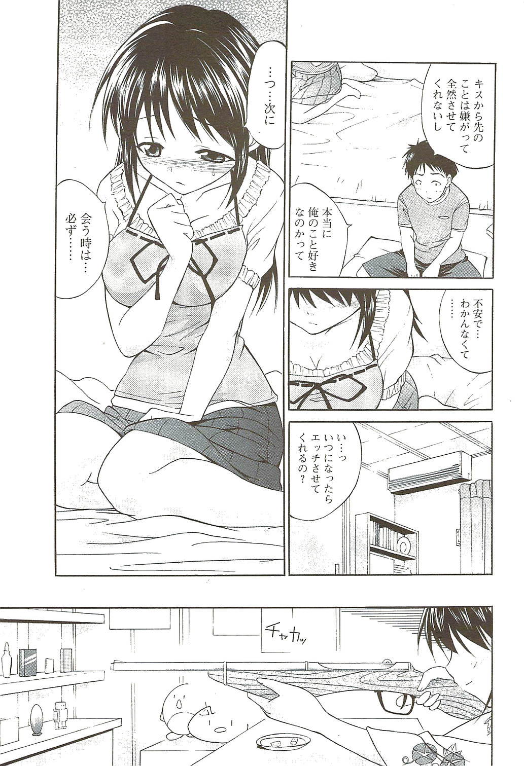 メンズヤングスペシャルIKAZUCHI雷 Vol.11 2009年9月号増刊