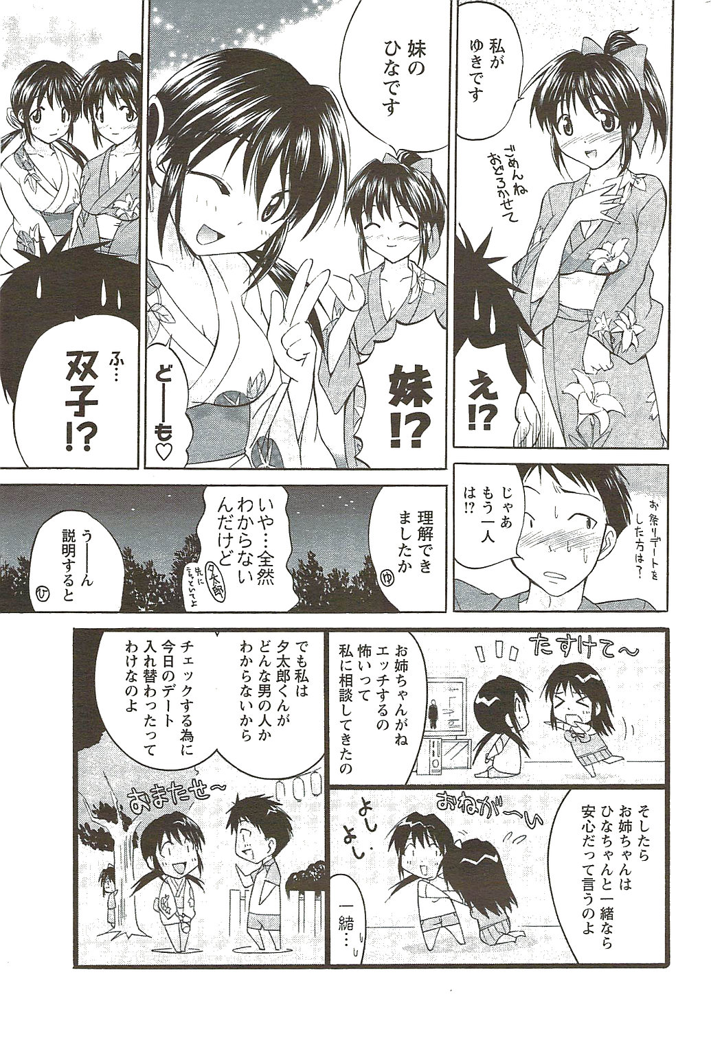 メンズヤングスペシャルIKAZUCHI雷 Vol.11 2009年9月号増刊
