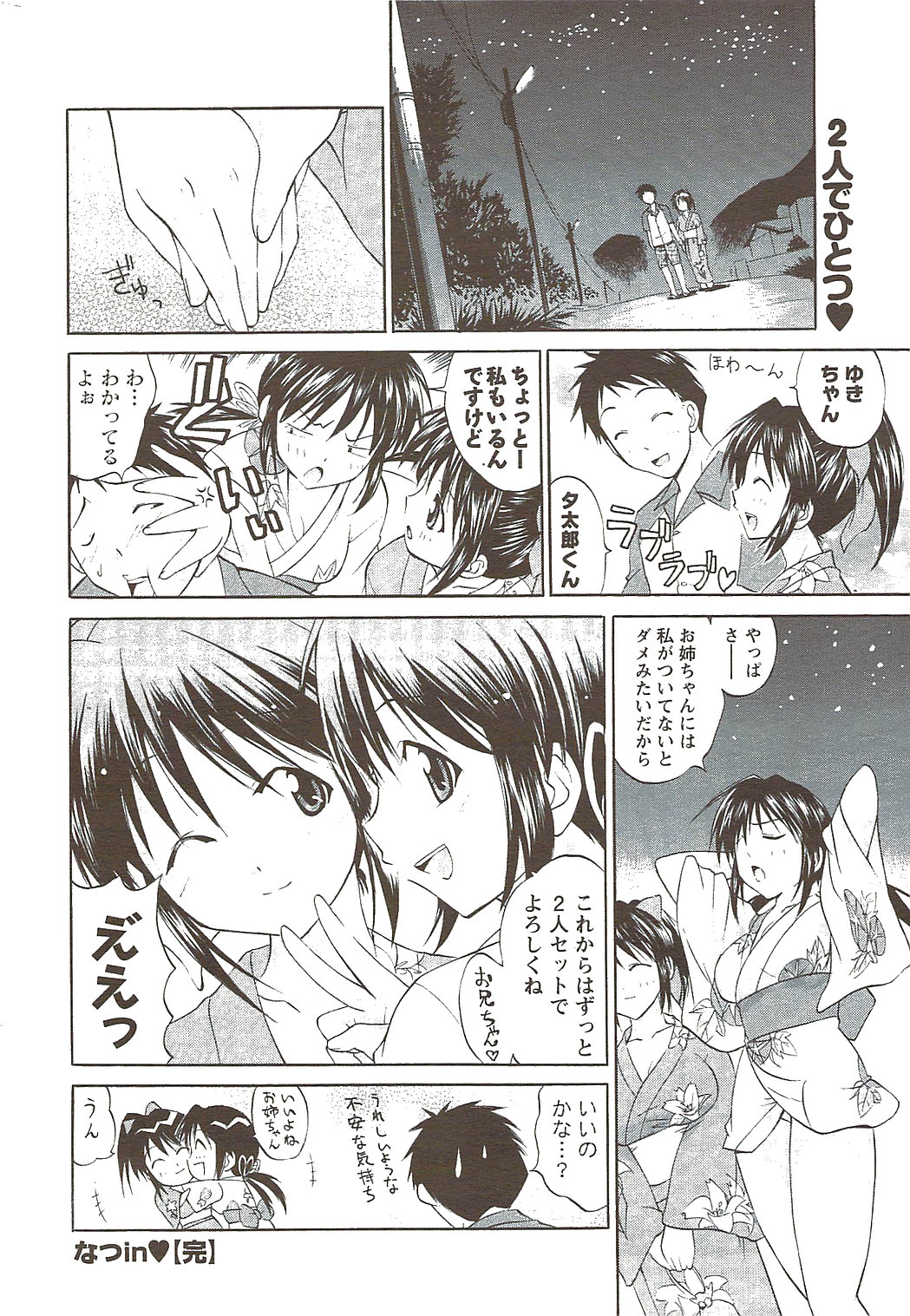 メンズヤングスペシャルIKAZUCHI雷 Vol.11 2009年9月号増刊