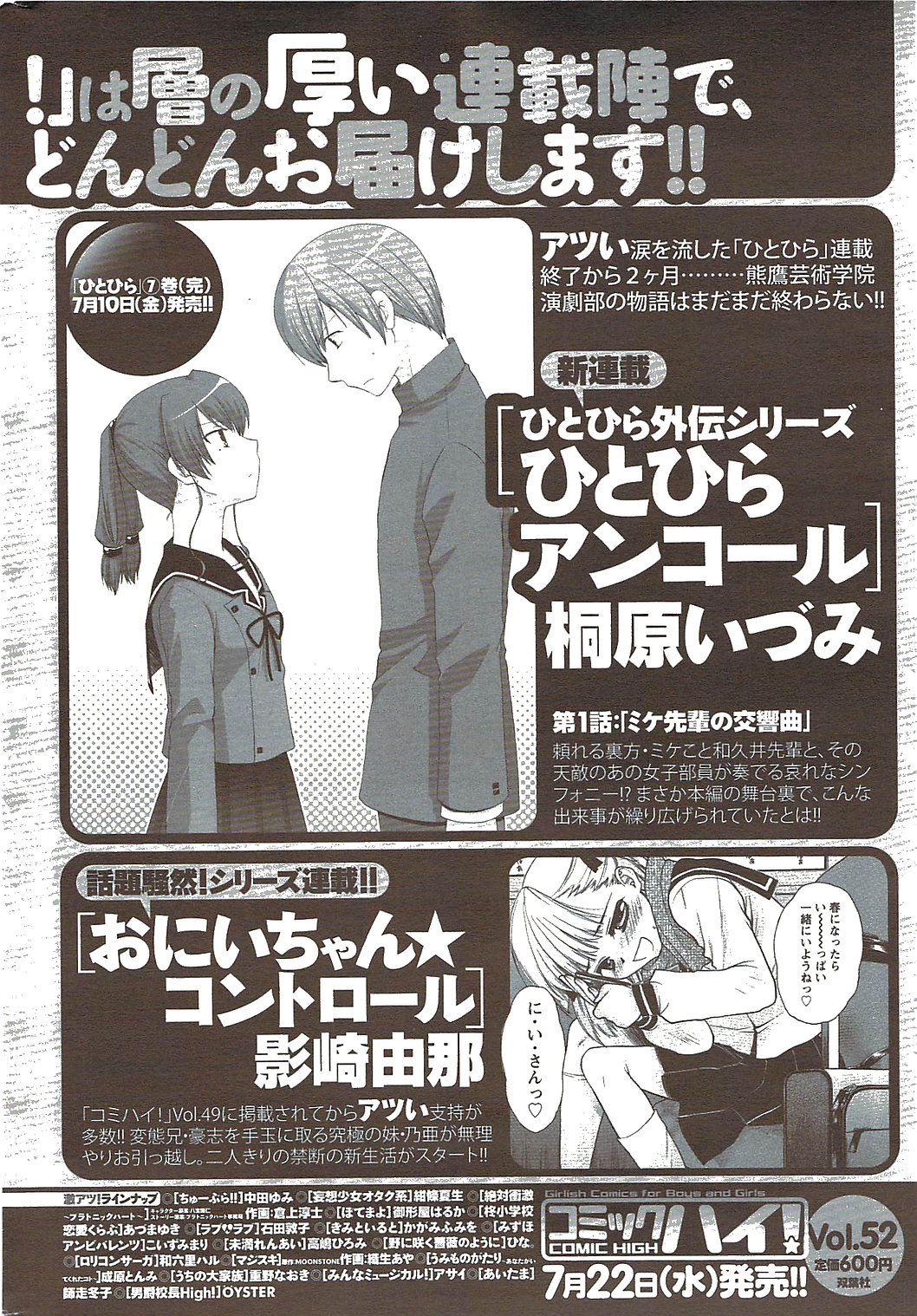 メンズヤングスペシャルIKAZUCHI雷 Vol.11 2009年9月号増刊