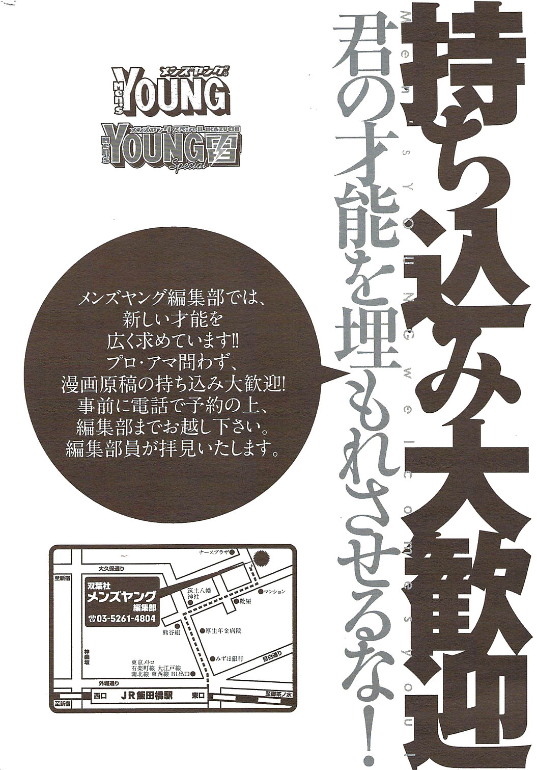 メンズヤングスペシャルIKAZUCHI雷 Vol.11 2009年9月号増刊