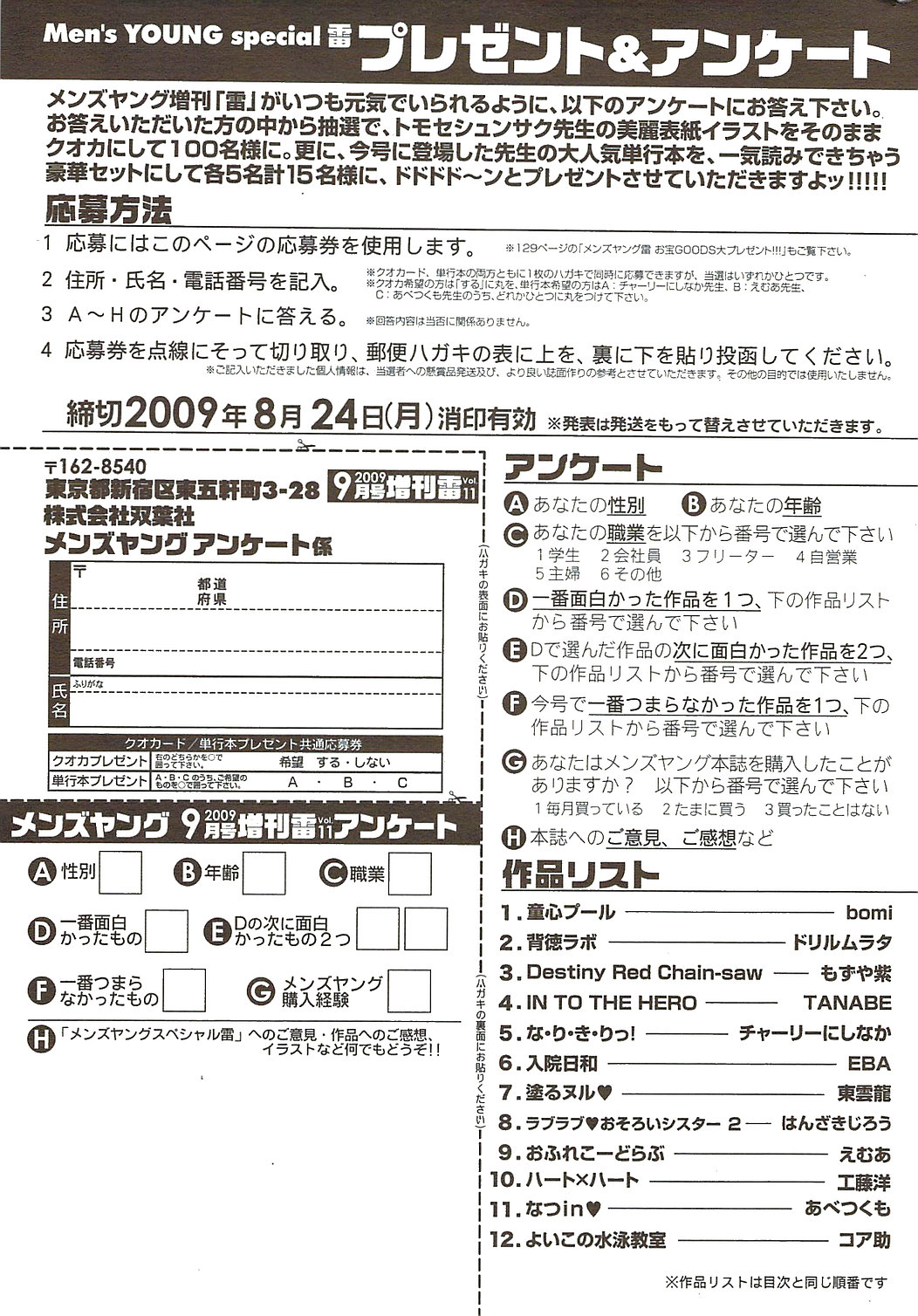 メンズヤングスペシャルIKAZUCHI雷 Vol.11 2009年9月号増刊