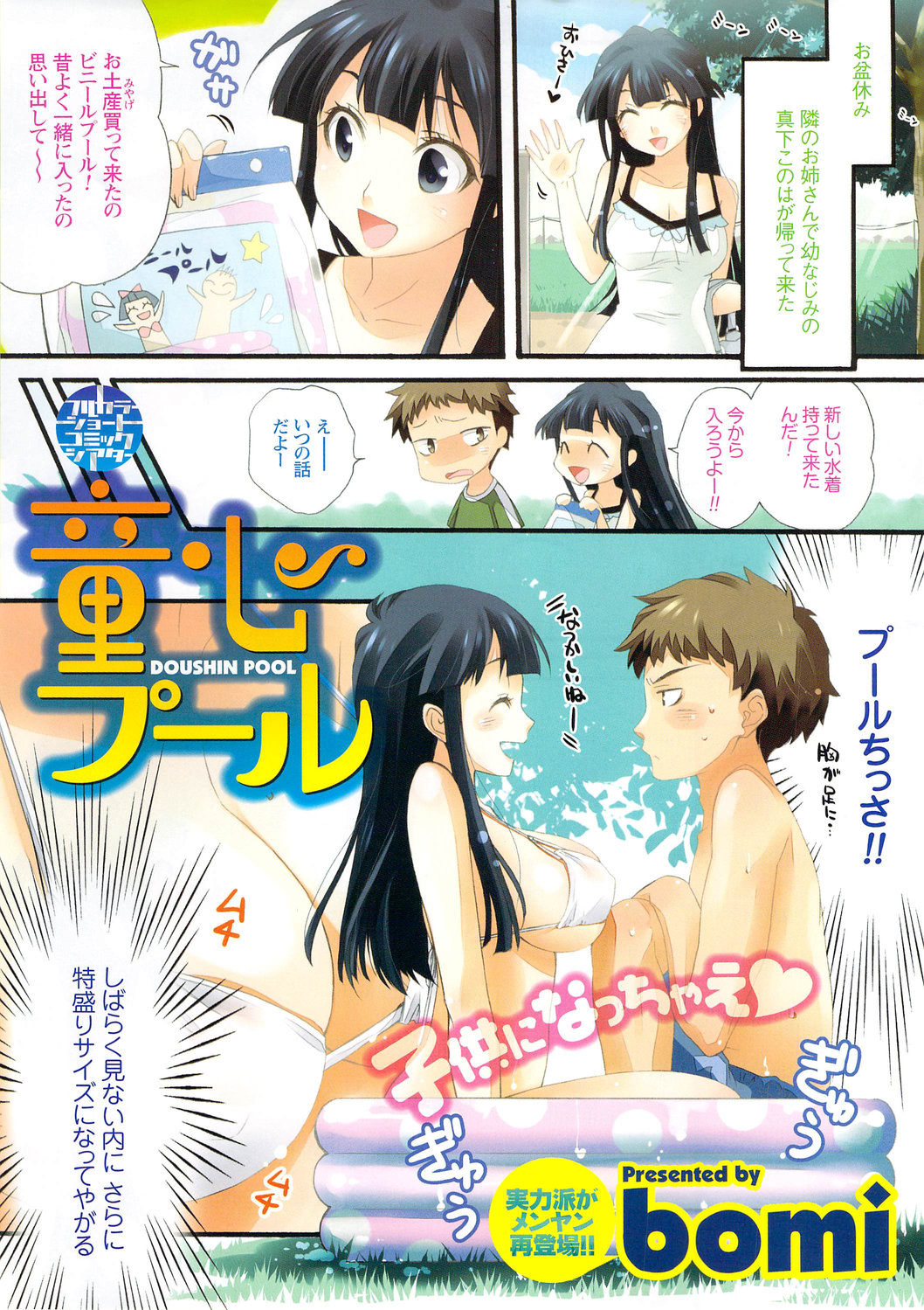メンズヤングスペシャルIKAZUCHI雷 Vol.11 2009年9月号増刊