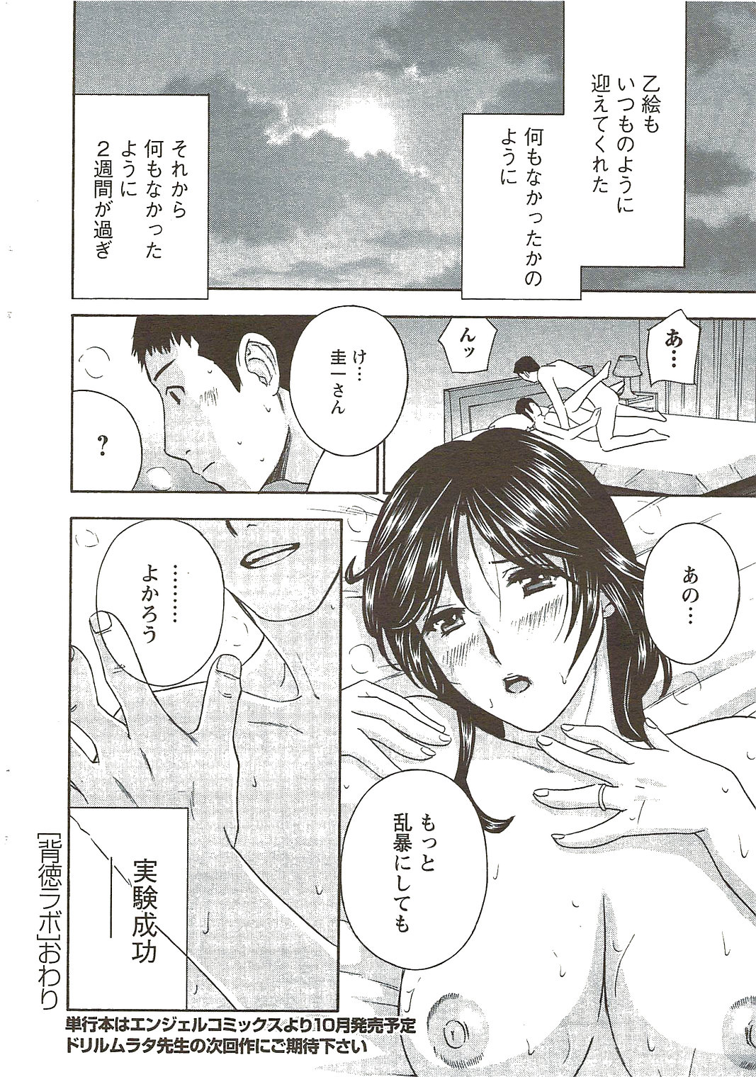 メンズヤングスペシャルIKAZUCHI雷 Vol.11 2009年9月号増刊