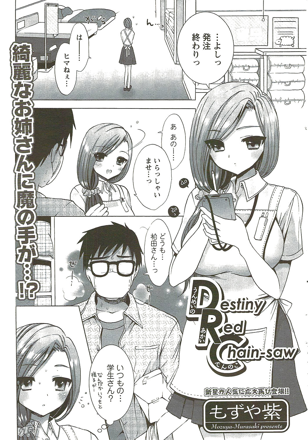 メンズヤングスペシャルIKAZUCHI雷 Vol.11 2009年9月号増刊