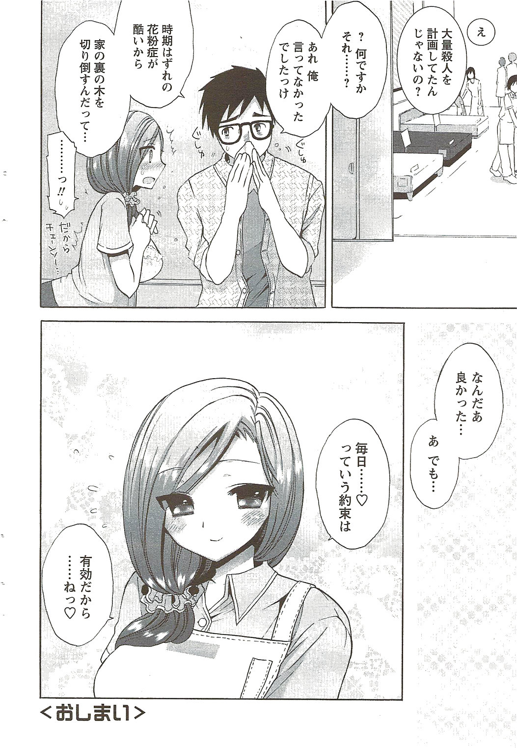 メンズヤングスペシャルIKAZUCHI雷 Vol.11 2009年9月号増刊