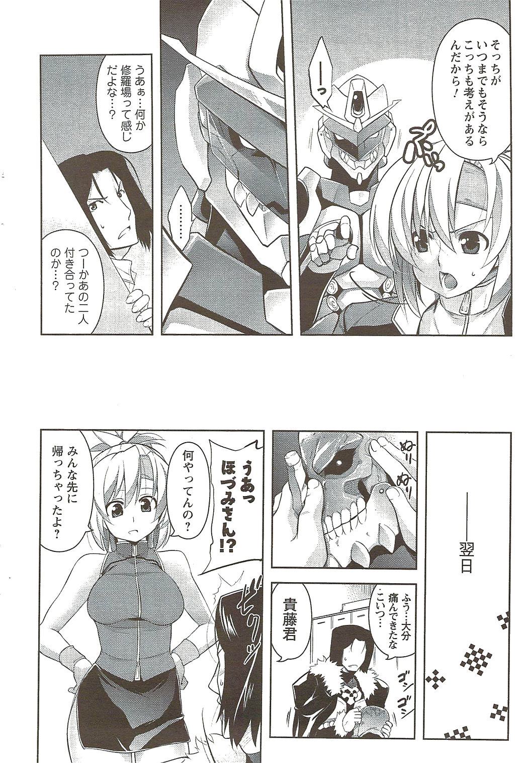 メンズヤングスペシャルIKAZUCHI雷 Vol.11 2009年9月号増刊