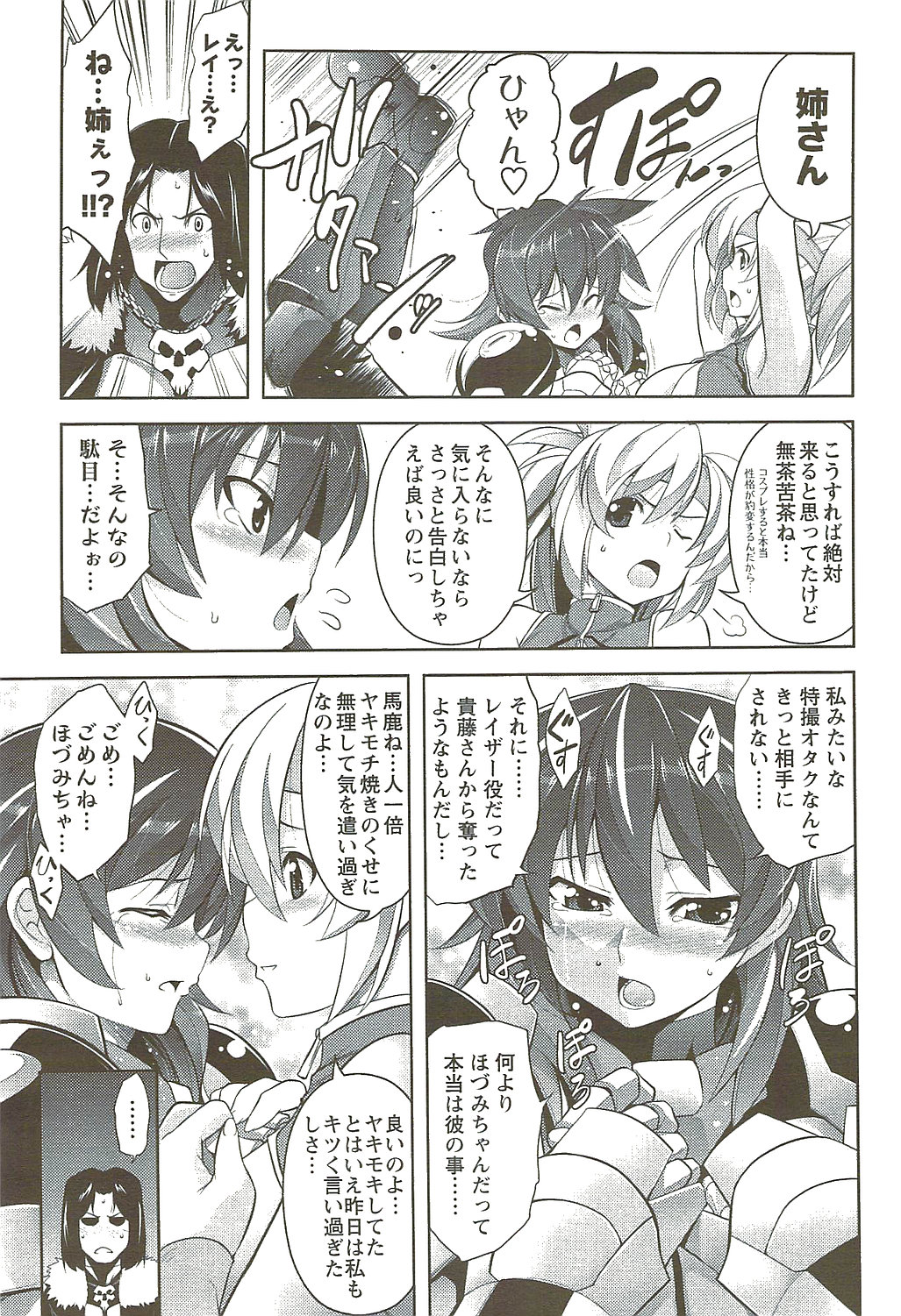 メンズヤングスペシャルIKAZUCHI雷 Vol.11 2009年9月号増刊