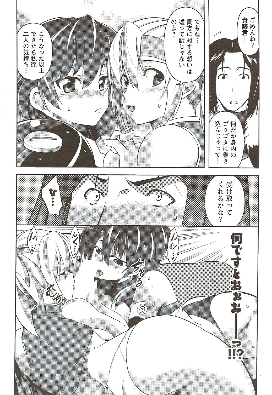 メンズヤングスペシャルIKAZUCHI雷 Vol.11 2009年9月号増刊