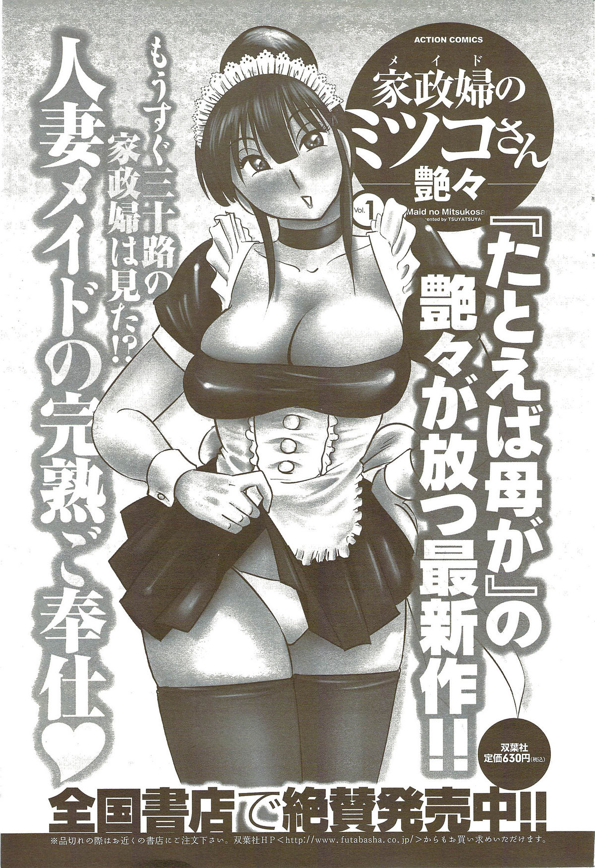 メンズヤングスペシャルIKAZUCHI雷 Vol.11 2009年9月号増刊