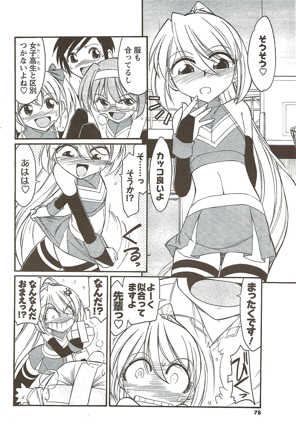 メンズヤングスペシャルIKAZUCHI雷 Vol.11 2009年9月号増刊