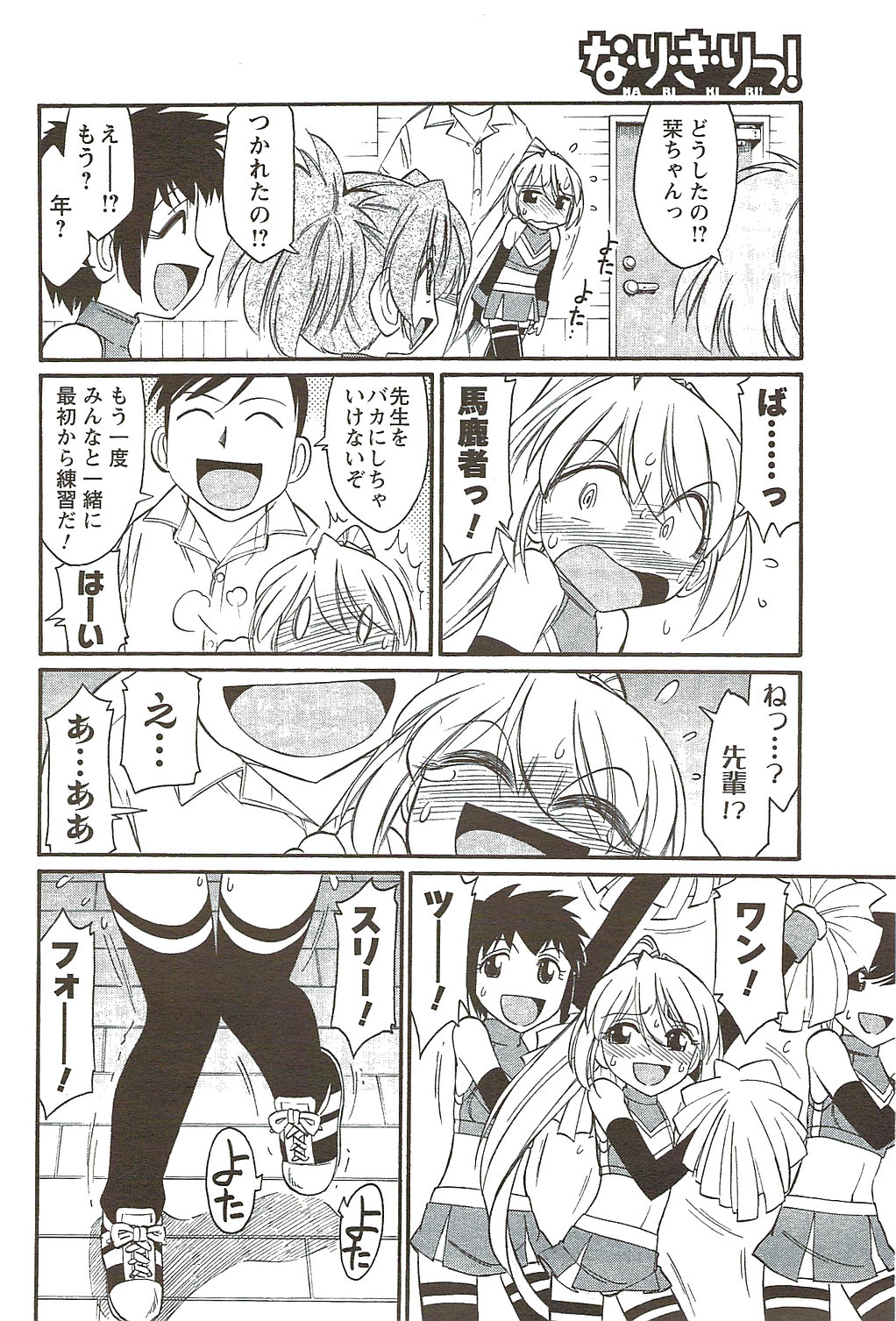 メンズヤングスペシャルIKAZUCHI雷 Vol.11 2009年9月号増刊